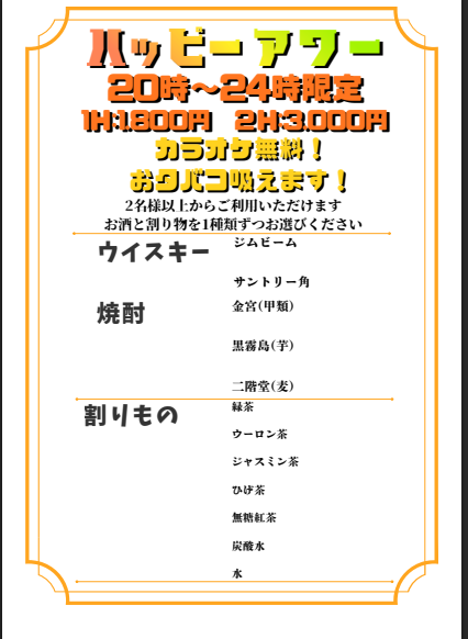 ハッピーアワー画像